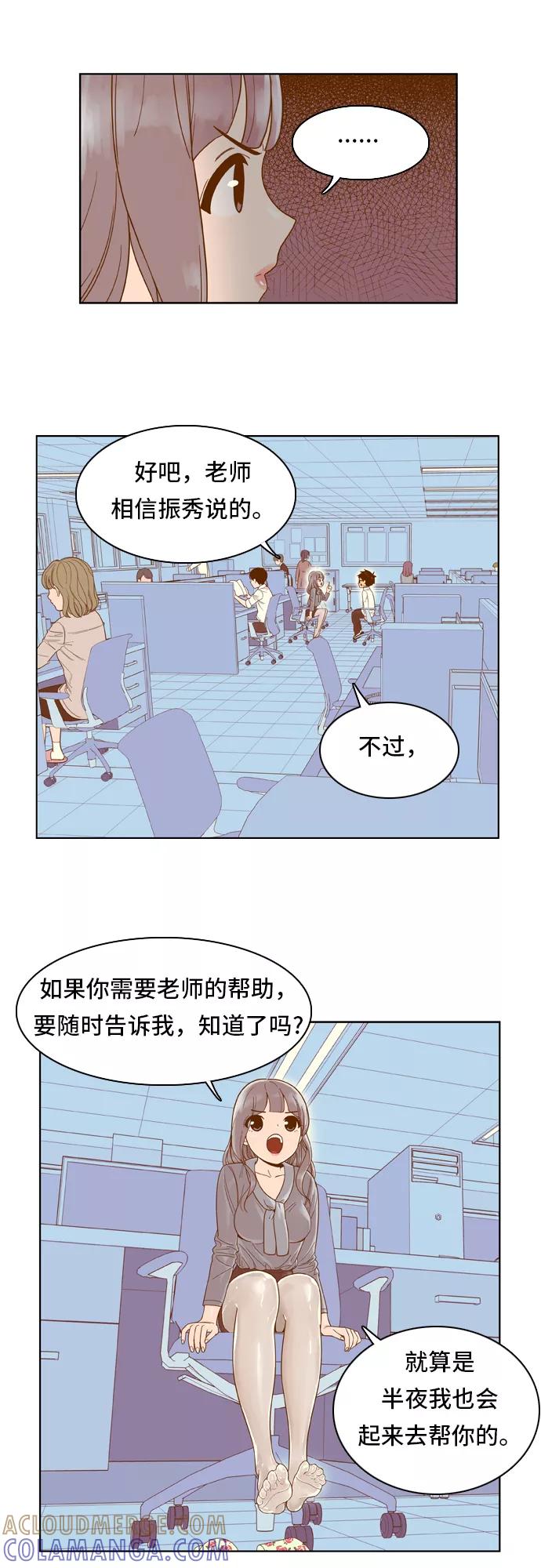 《我的结界女友》[第51话] “冷战-4” 第16页