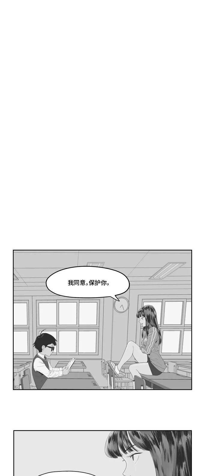 《我的结界女友》[第51话] “冷战-4” 第32页