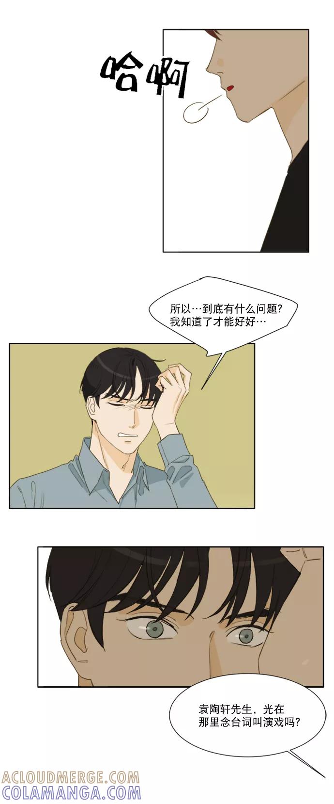 《我的专属男主角》第51话 第13页