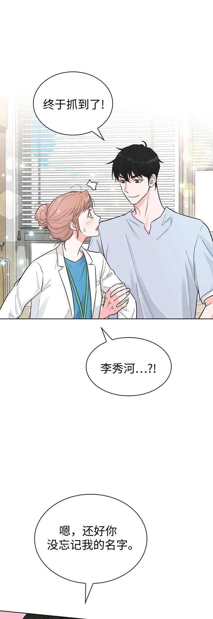 《我的隐秘同居人》第51话 第47页