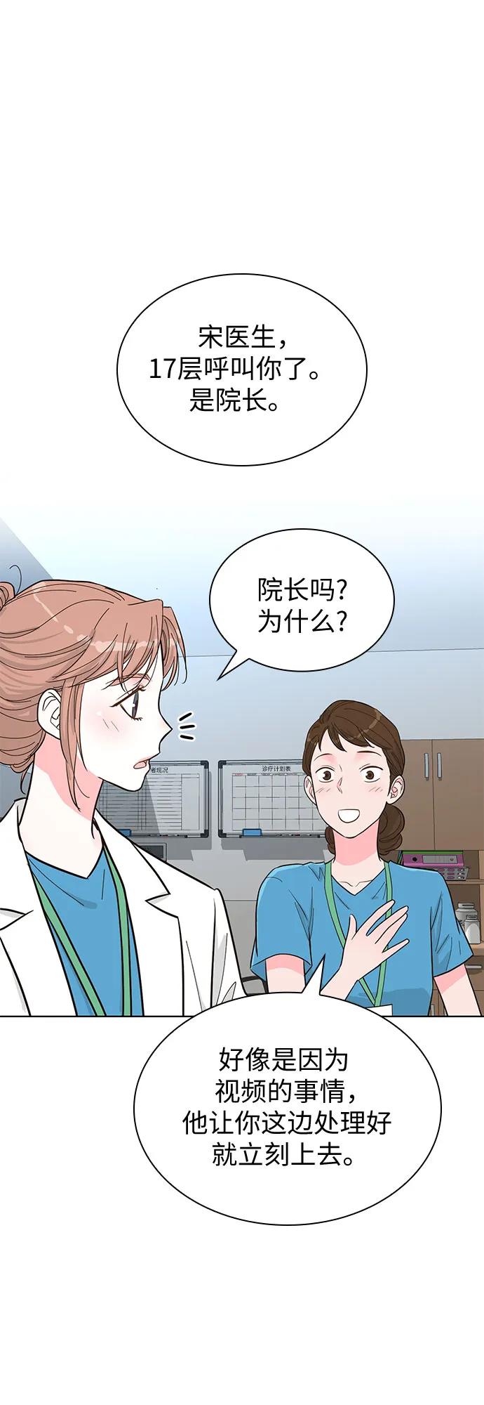 《我的隐秘同居人》第51话 第41页