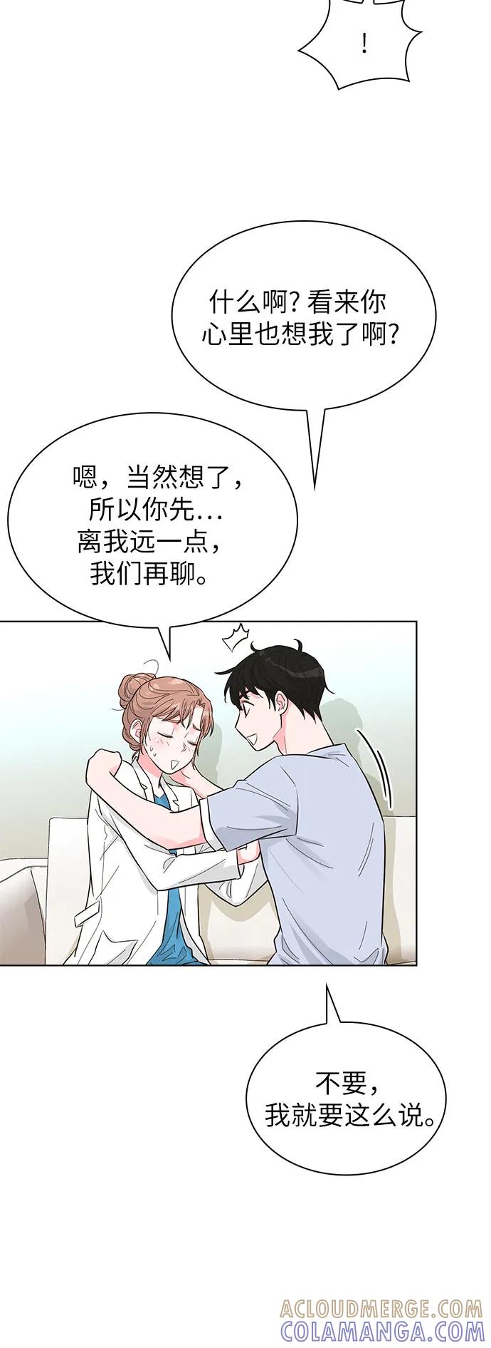 《我的隐秘同居人》第51话 第55页