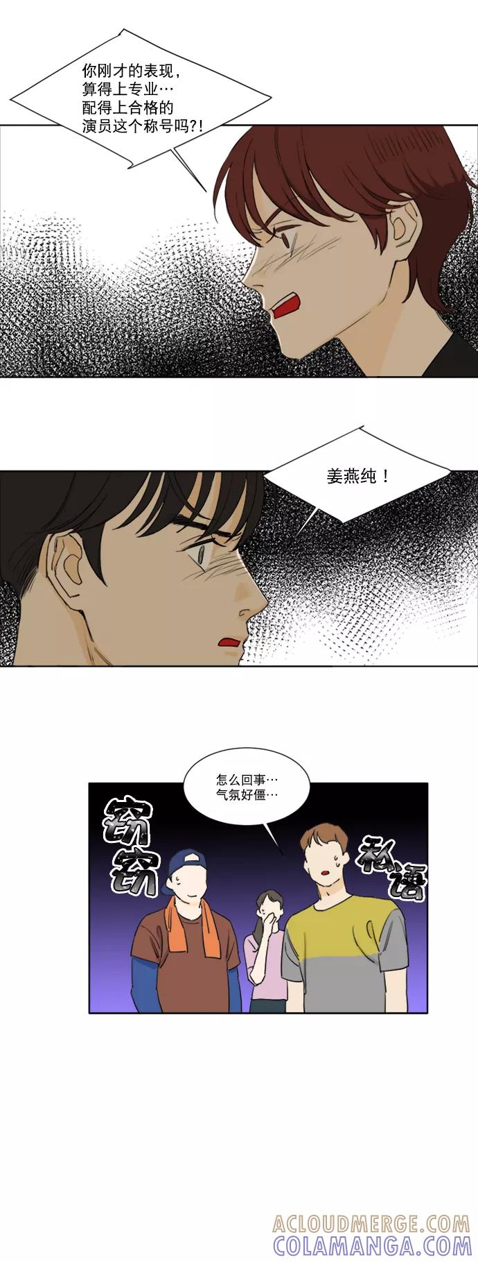 《我的专属男主角》第51话 第17页