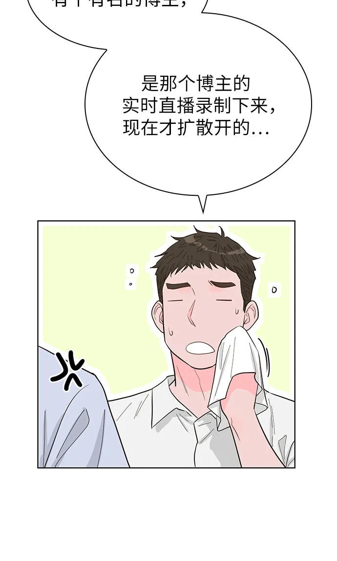 《我的隐秘同居人》第51话 第14页
