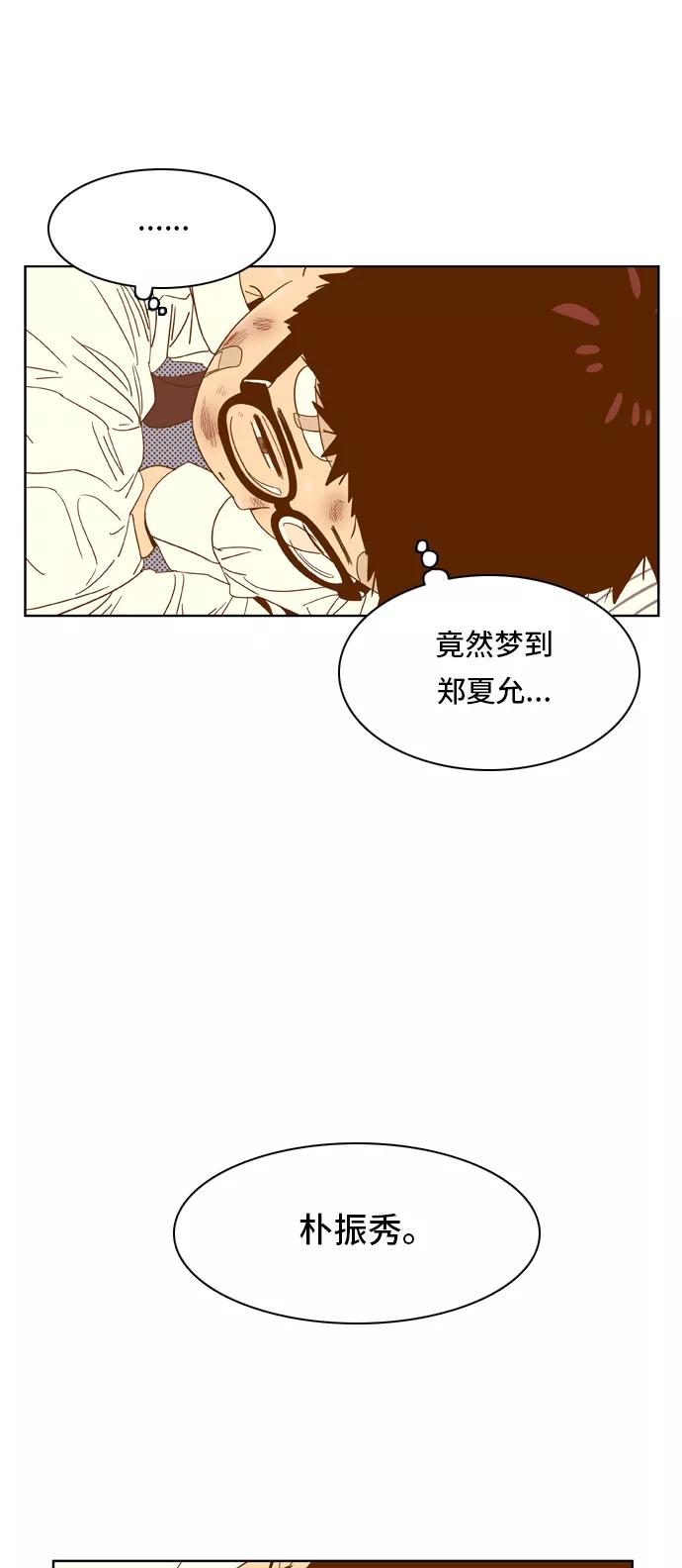 《我的结界女友》[第51话] “冷战-4” 第42页