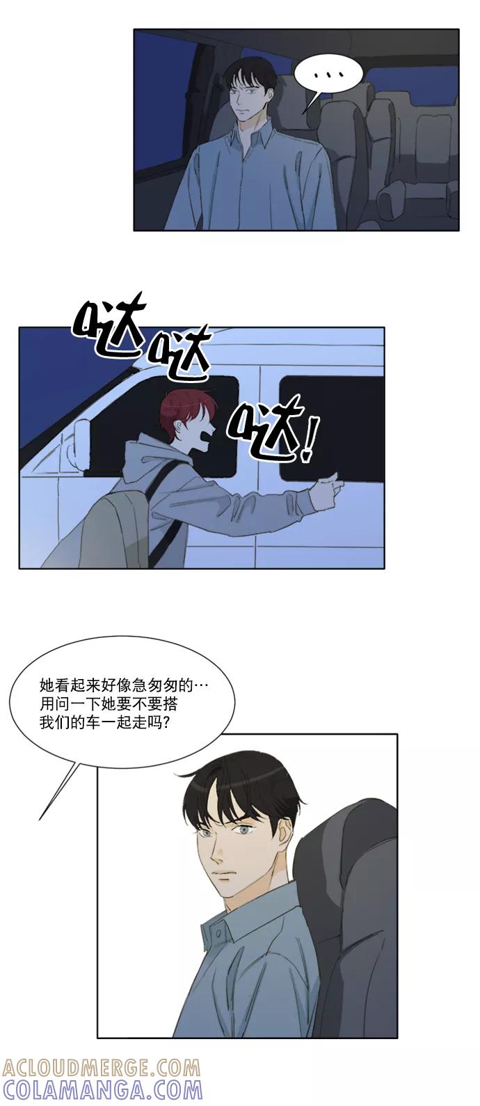 《我的专属男主角》第51话 第25页