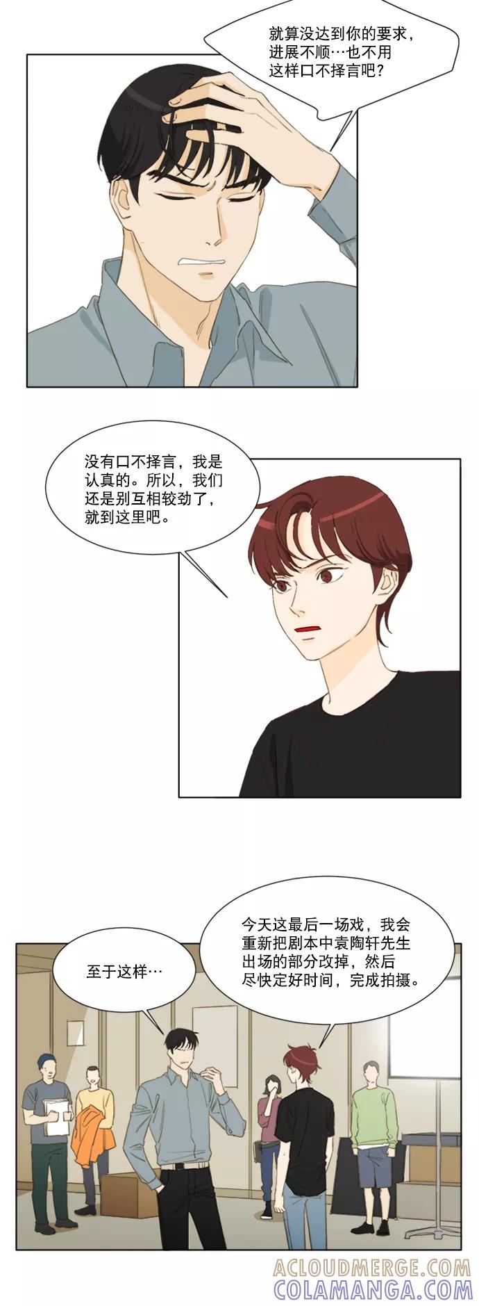 《我的专属男主角》第51话 第19页