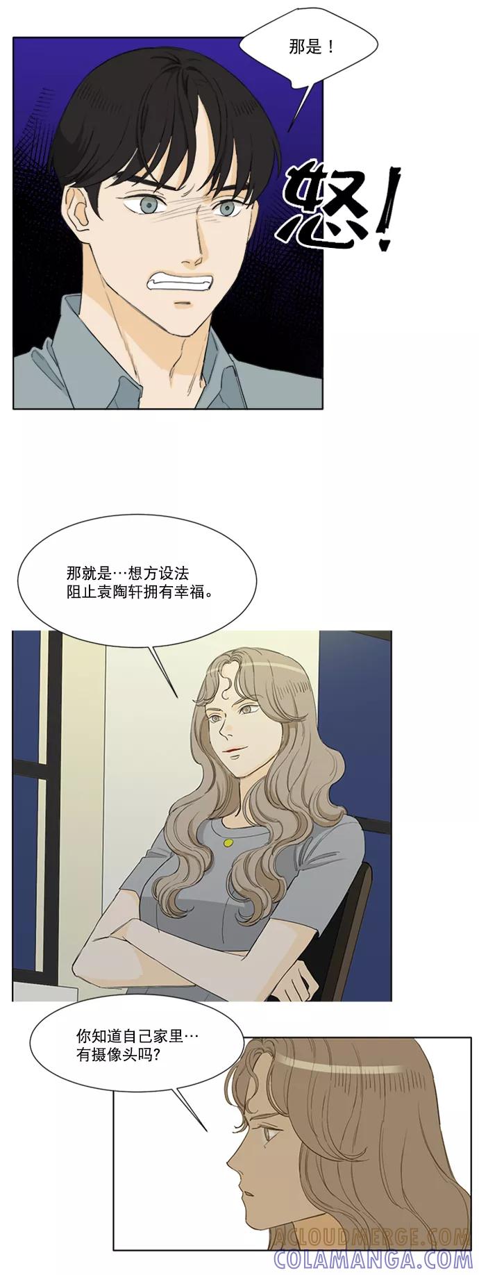 《我的专属男主角》第51话 第15页