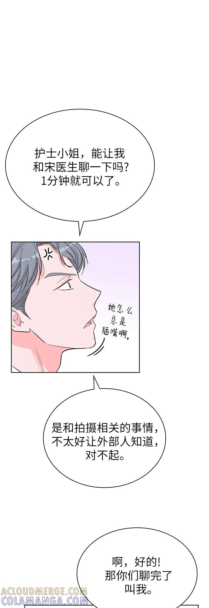 《我的隐秘同居人》第51话 第34页