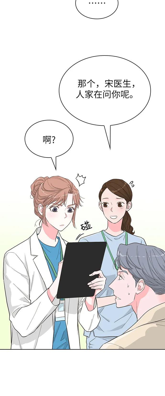 《我的隐秘同居人》第51话 第30页