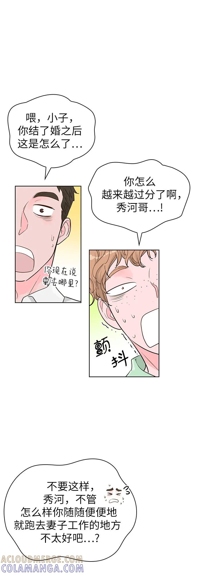《我的隐秘同居人》第51话 第19页