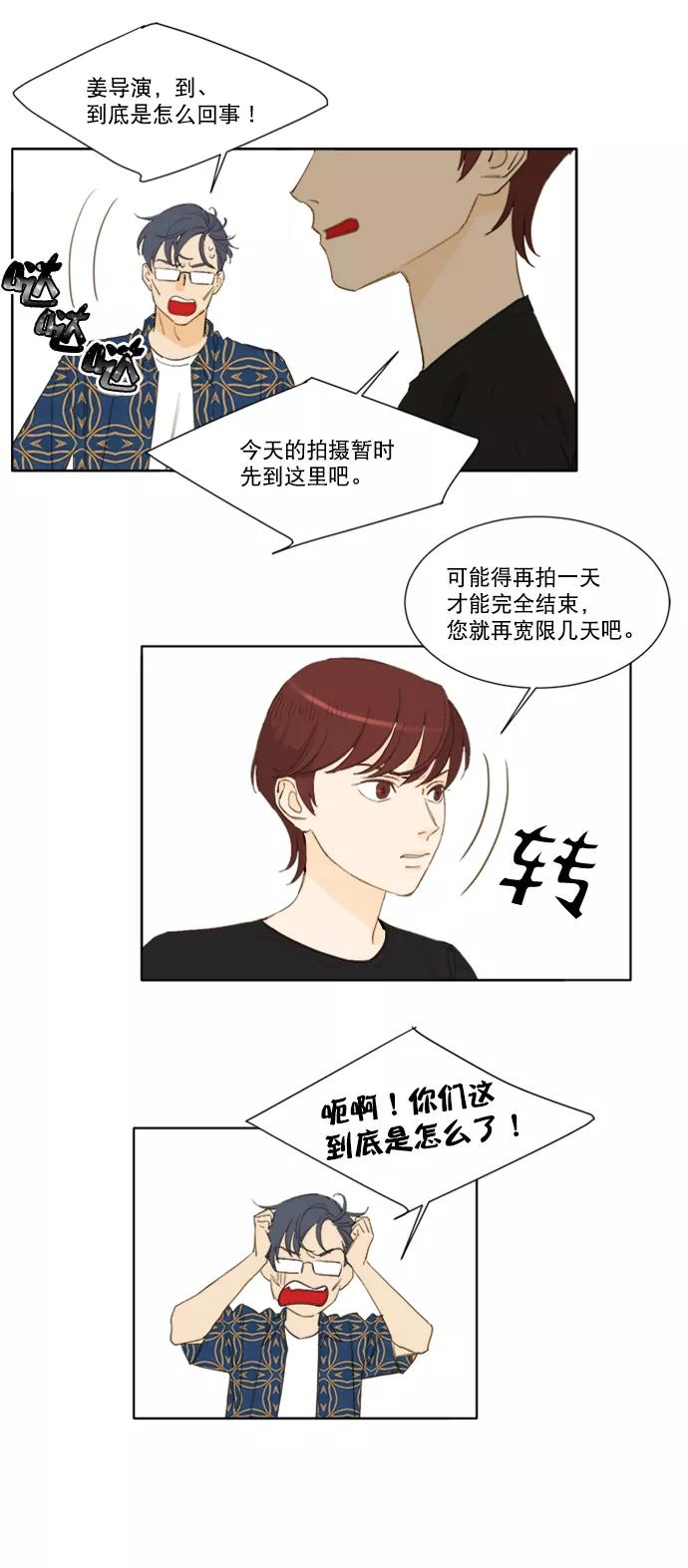 《我的专属男主角》第51话 第22页