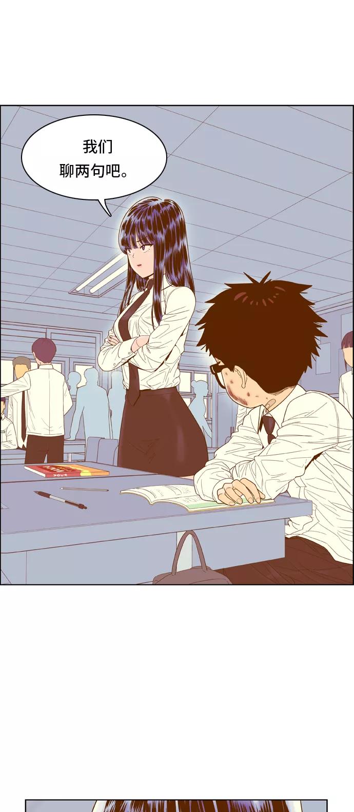 《我的结界女友》[第51话] “冷战-4” 第44页