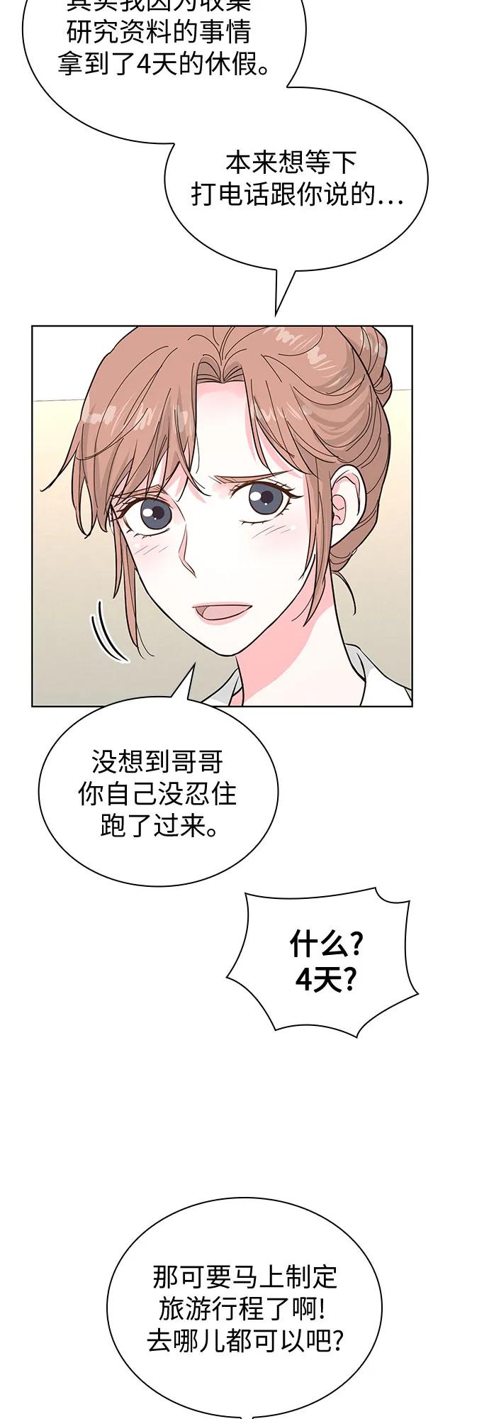 《我的隐秘同居人》第51话 第57页