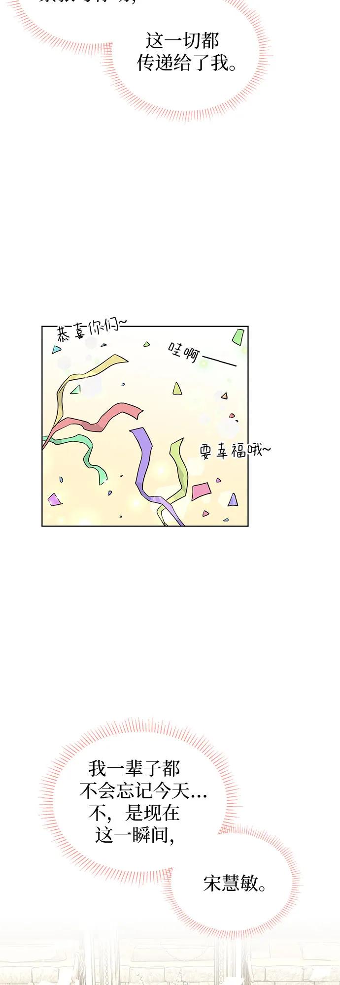 《我的隐秘同居人》第51话 第3页
