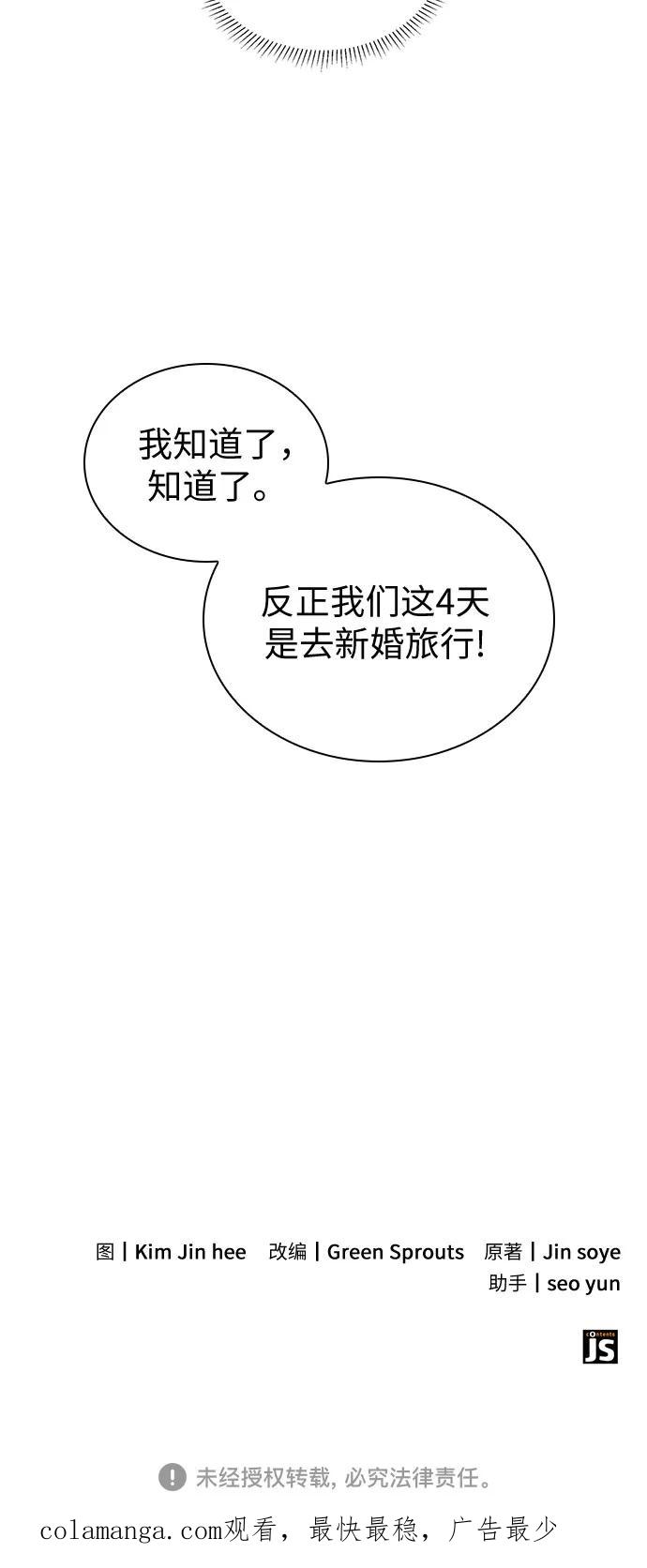 《我的隐秘同居人》第51话 第60页