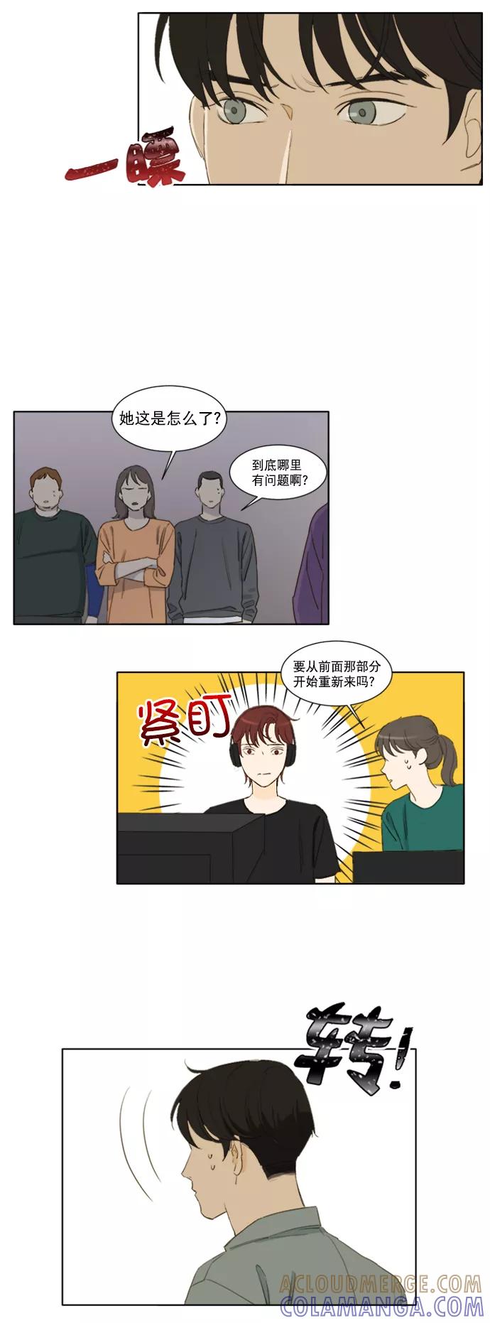 《我的专属男主角》第51话 第7页