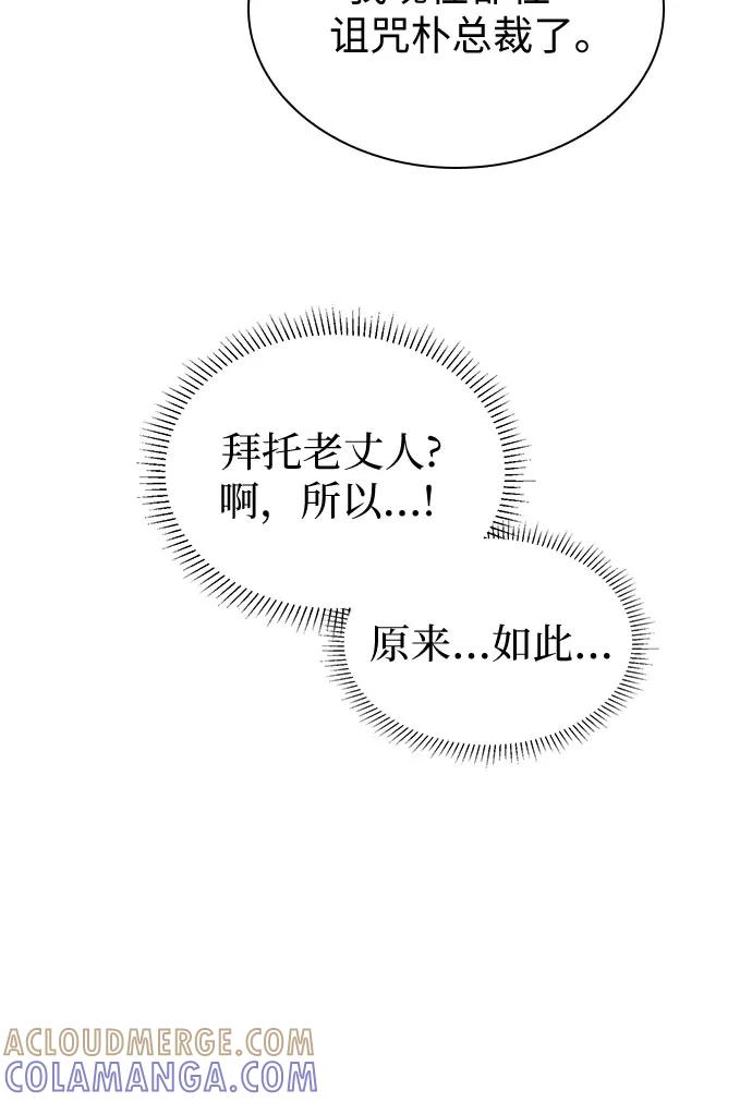 《我的隐秘同居人》第51话 第49页