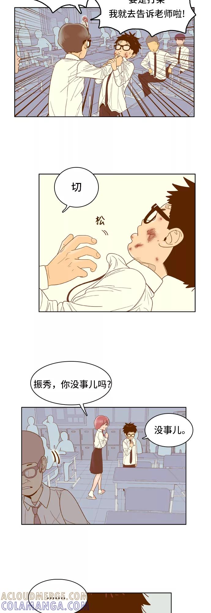 《我的结界女友》[第51话] “冷战-4” 第25页