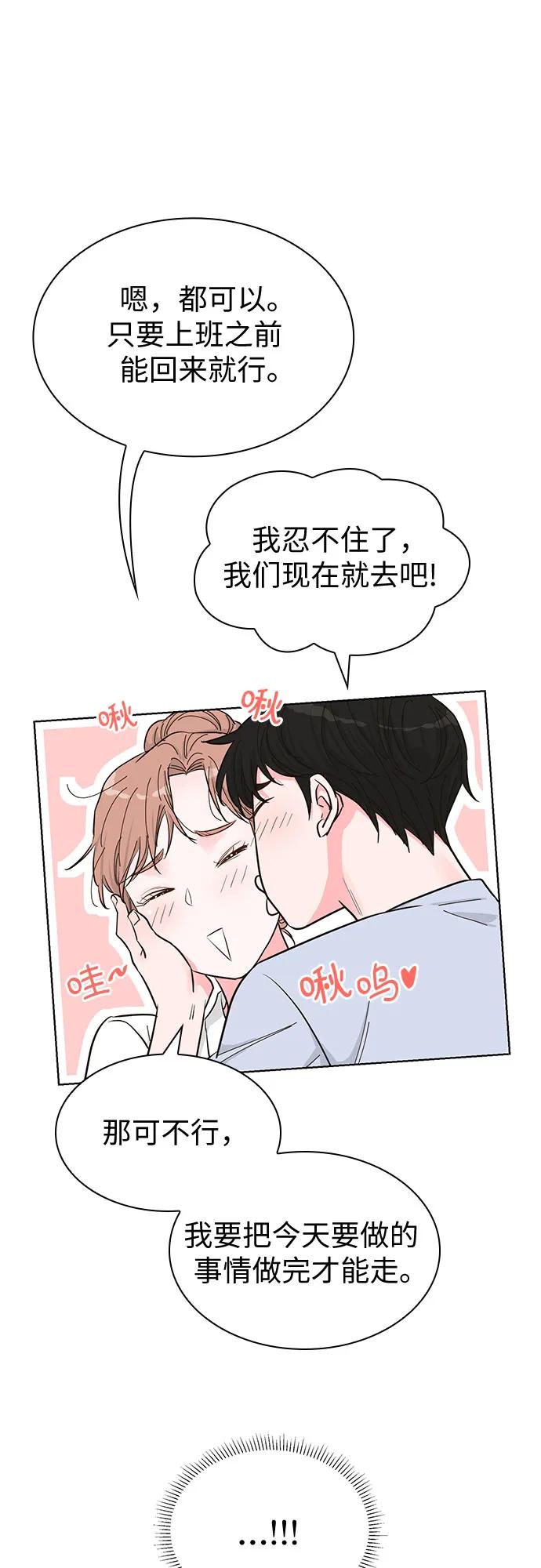 《我的隐秘同居人》第51话 第59页