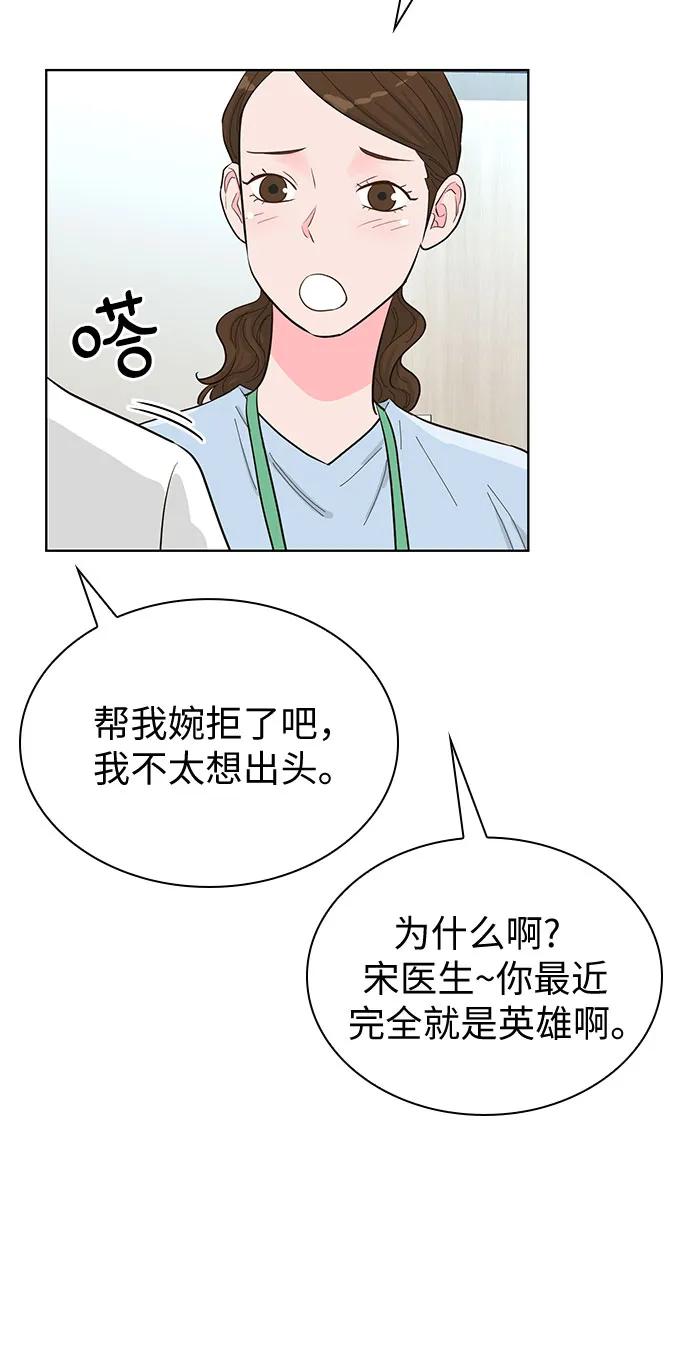 《我的隐秘同居人》第51话 第33页
