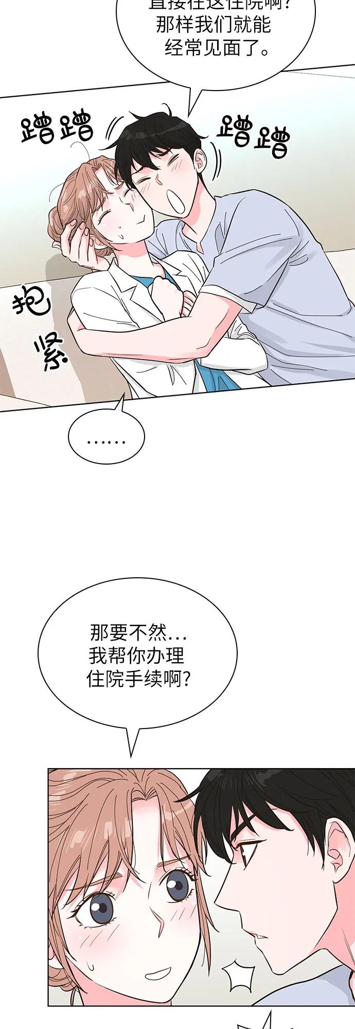 《我的隐秘同居人》第51话 第54页