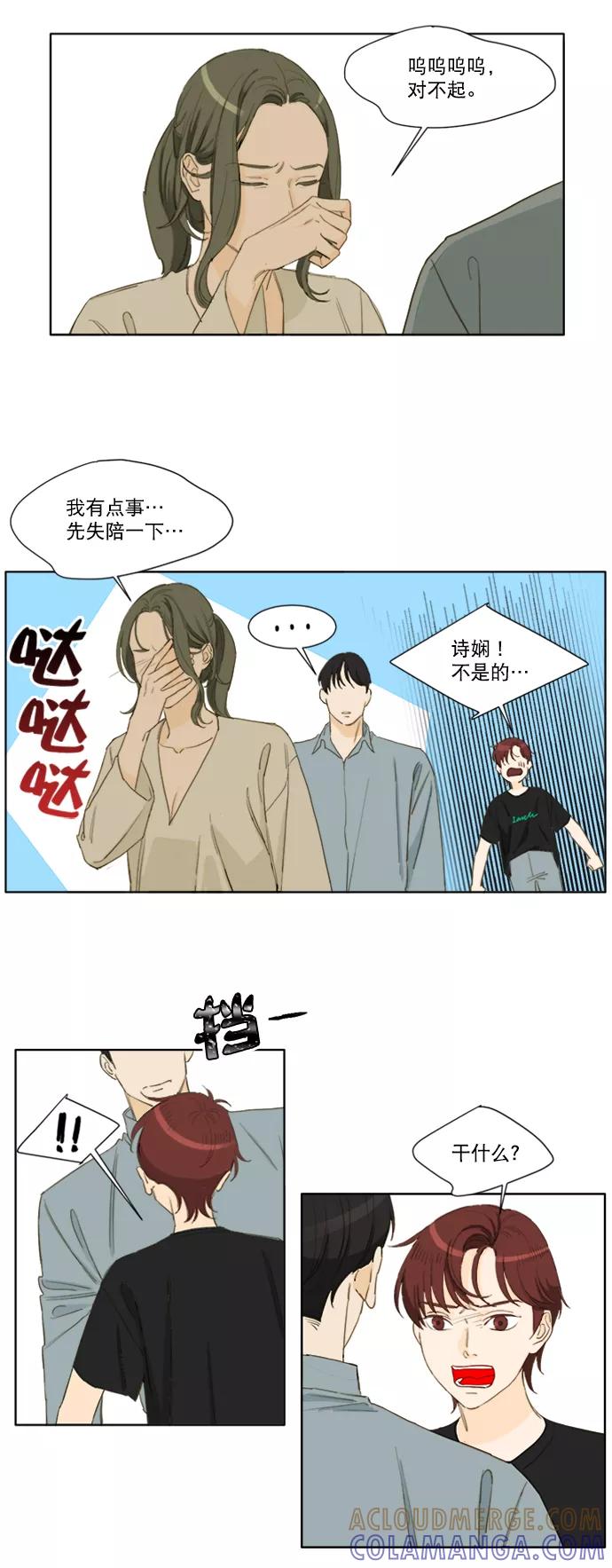 《我的专属男主角》第51话 第11页