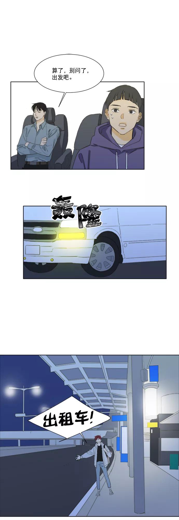 《我的专属男主角》第51话 第26页