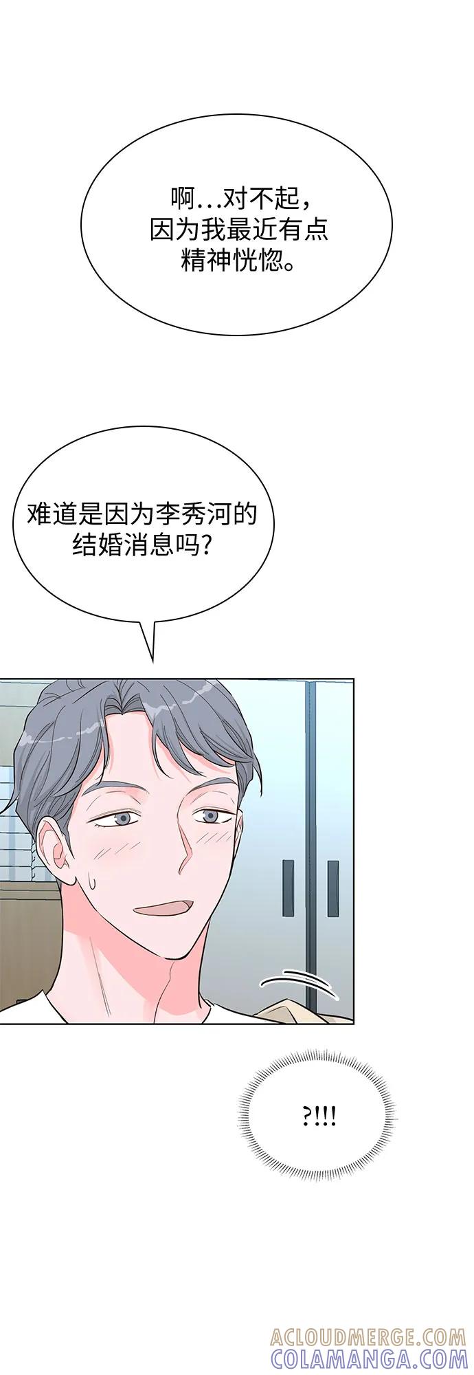 《我的隐秘同居人》第51话 第31页