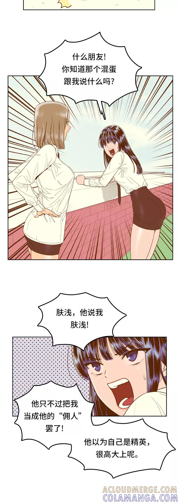 《我的结界女友》[第51话] “冷战-4” 第7页