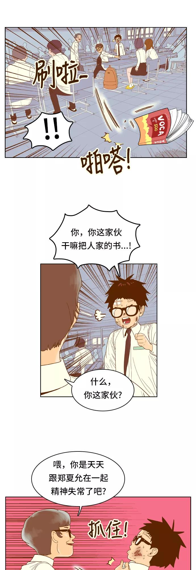 《我的结界女友》[第51话] “冷战-4” 第23页