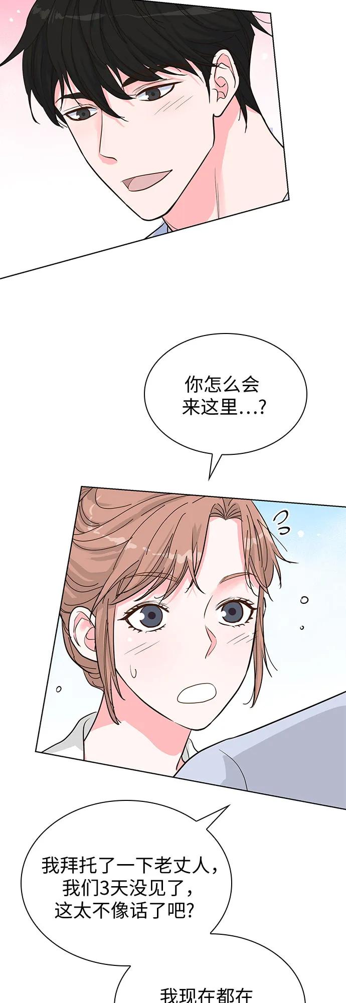《我的隐秘同居人》第51话 第48页