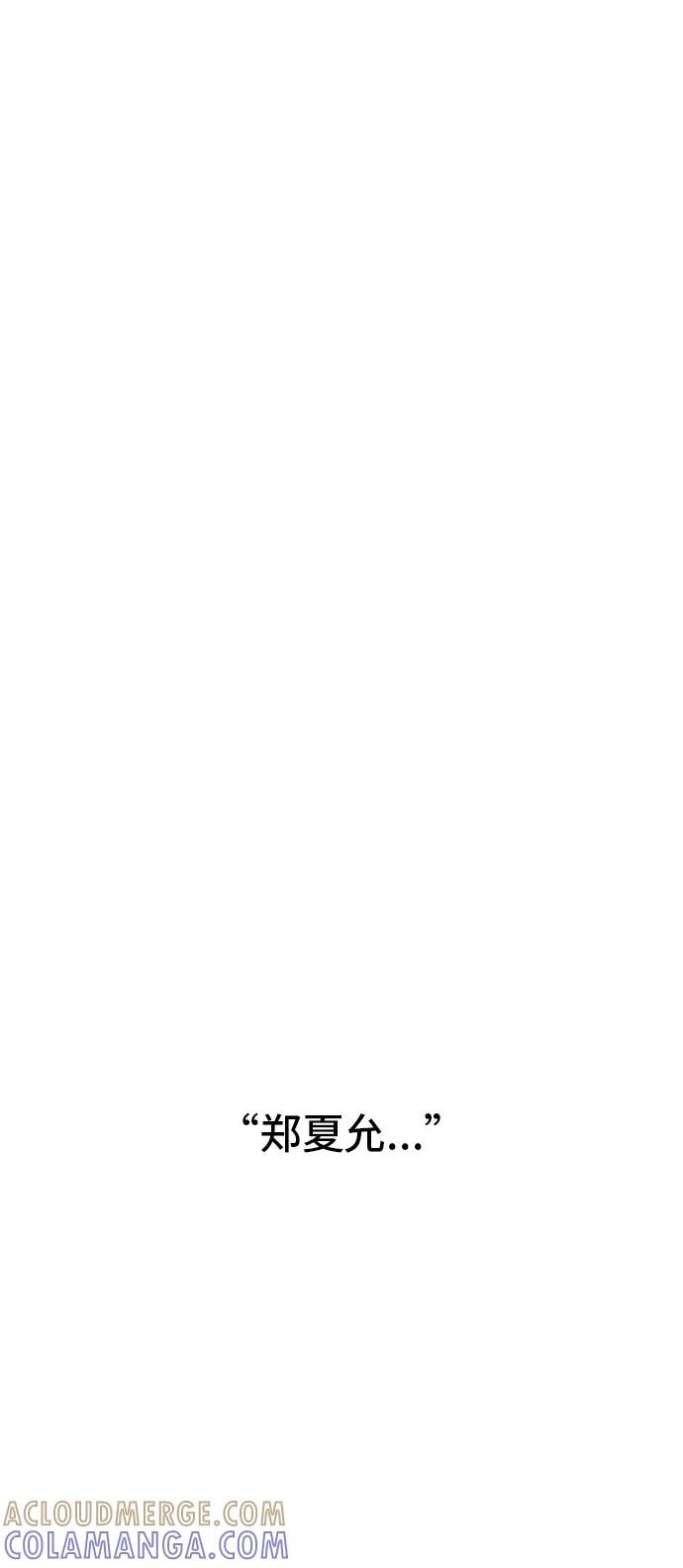 《我的结界女友》[第51话] “冷战-4” 第31页