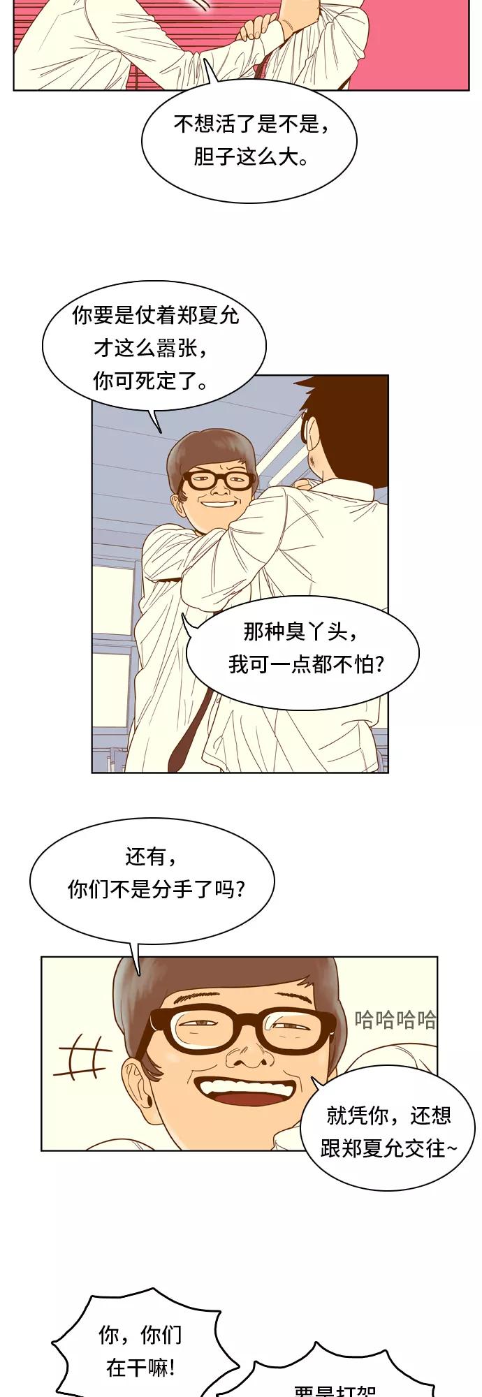 《我的结界女友》[第51话] “冷战-4” 第24页
