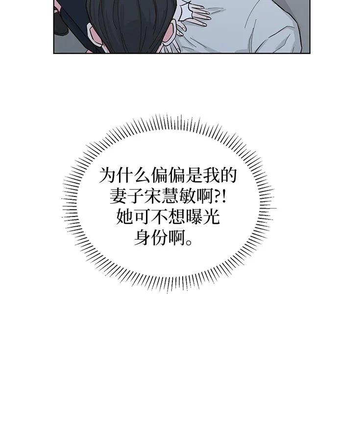 《我的隐秘同居人》第51话 第11页