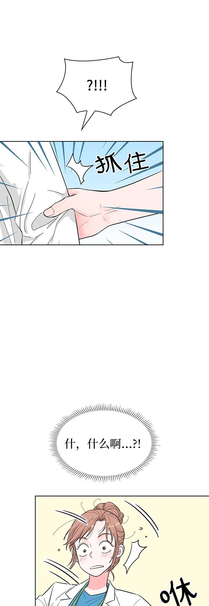 《我的隐秘同居人》第51话 第45页
