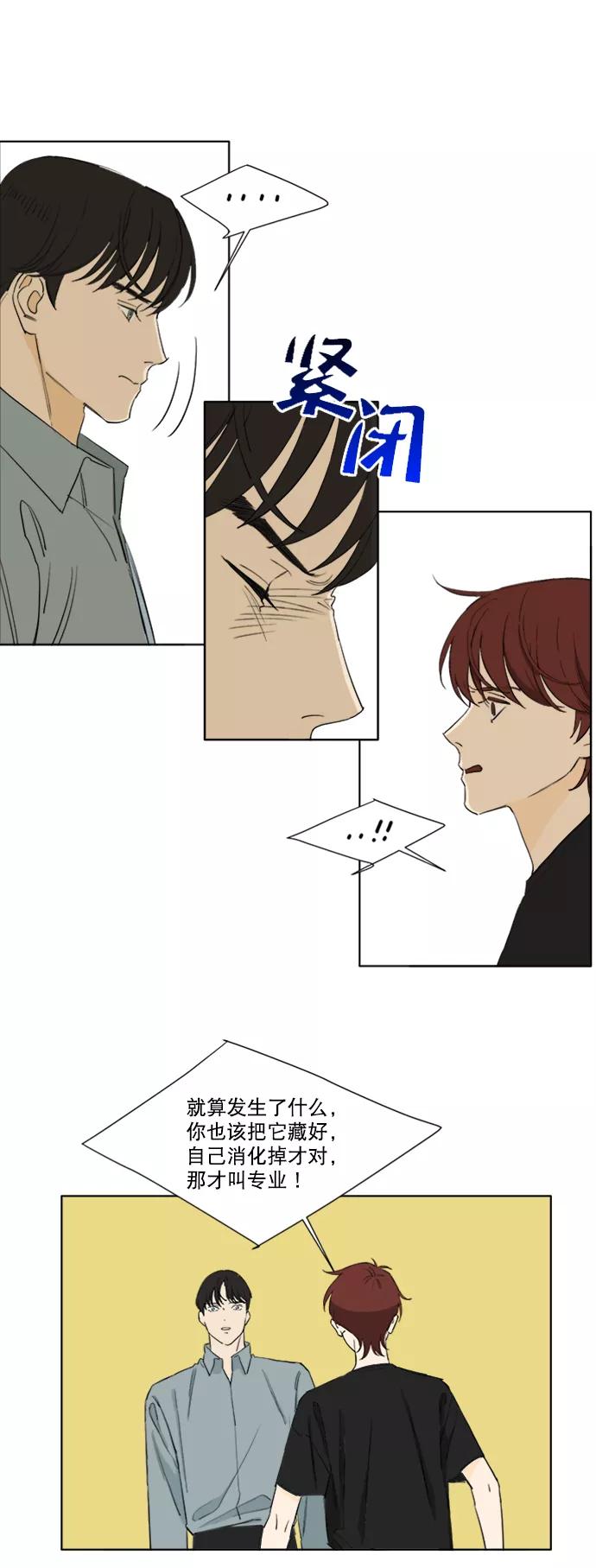 《我的专属男主角》第51话 第16页