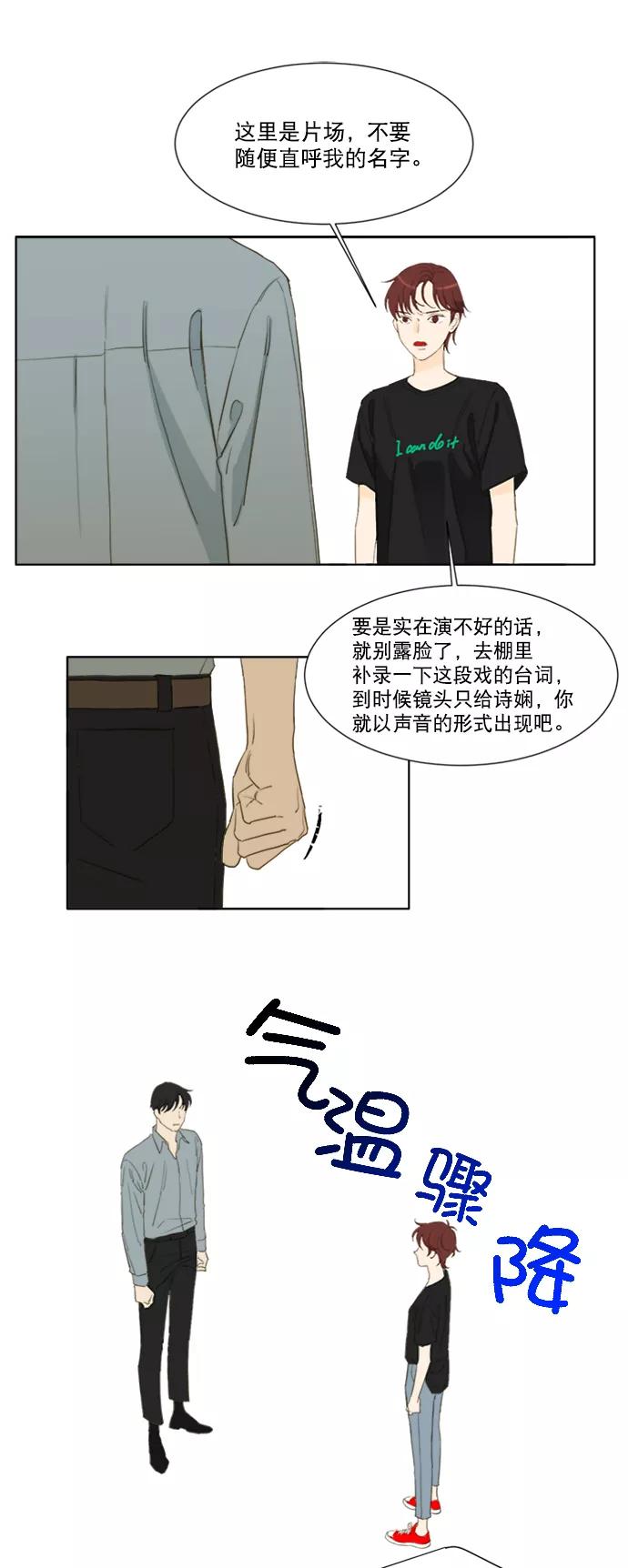 《我的专属男主角》第51话 第18页