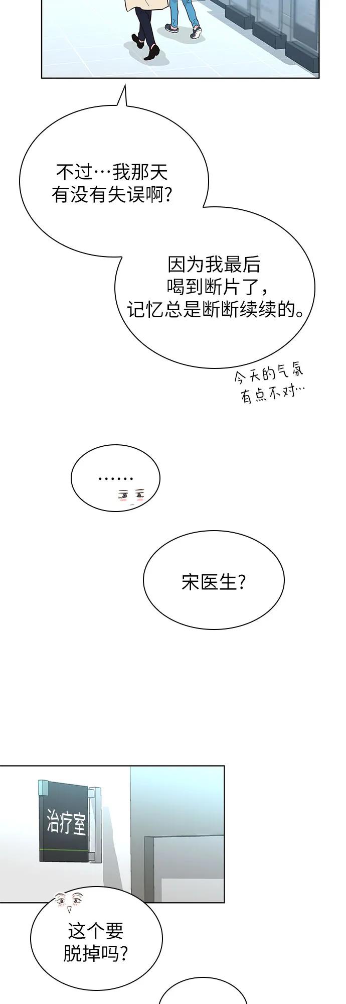 《我的隐秘同居人》第51话 第29页