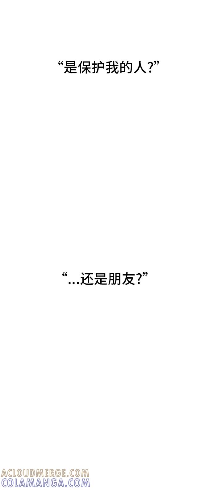 《我的结界女友》[第51话] “冷战-4” 第37页