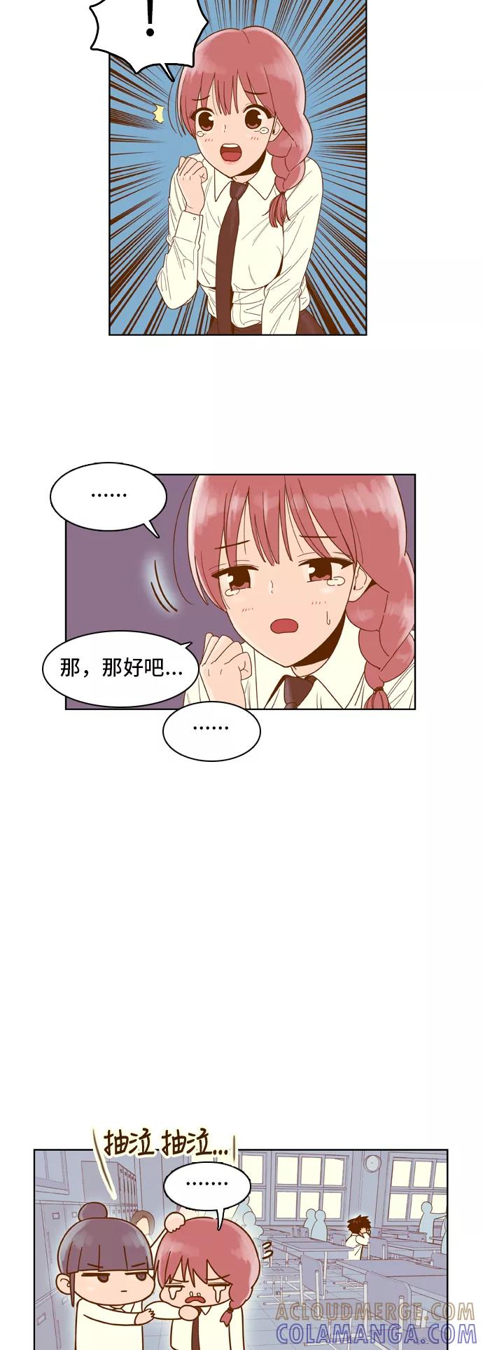 《我的结界女友》[第51话] “冷战-4” 第13页