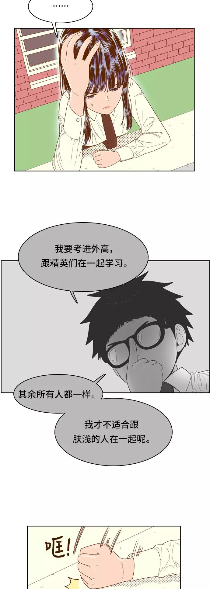 《我的结界女友》[第51话] “冷战-4” 第6页