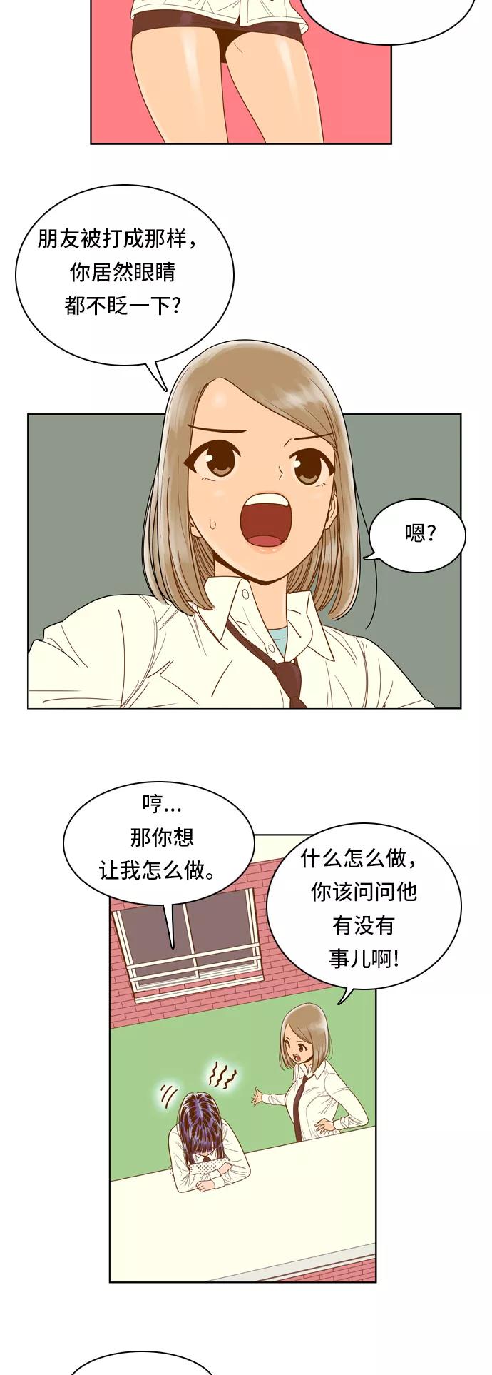 《我的结界女友》[第51话] “冷战-4” 第5页