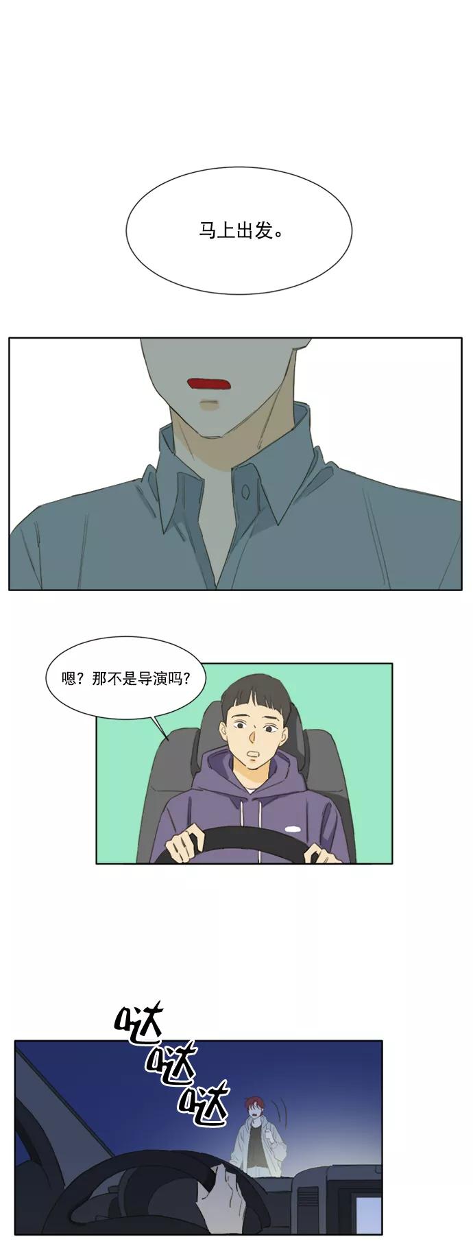 《我的专属男主角》第51话 第24页