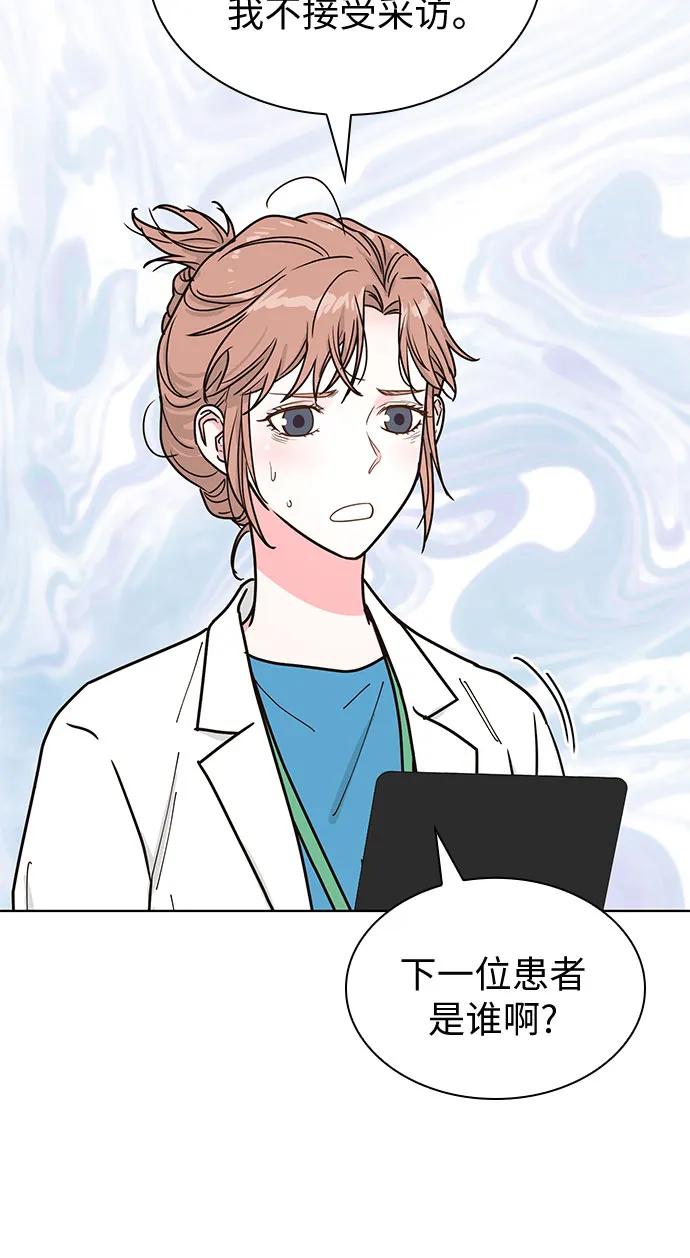 《我的隐秘同居人》第51话 第23页