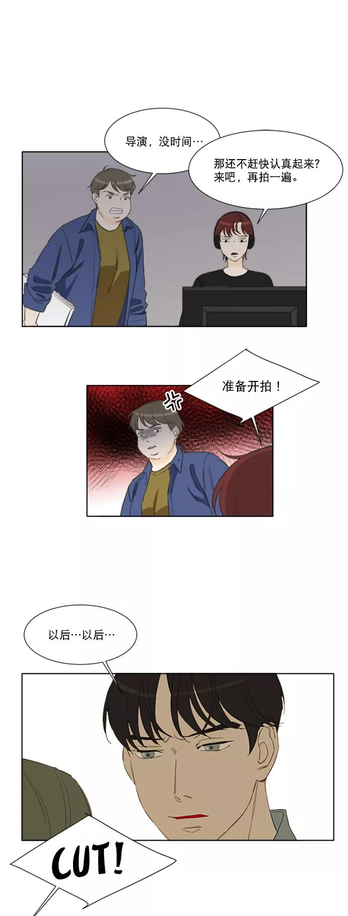 《我的专属男主角》第51话 第8页