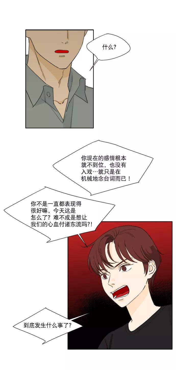 《我的专属男主角》第51话 第14页