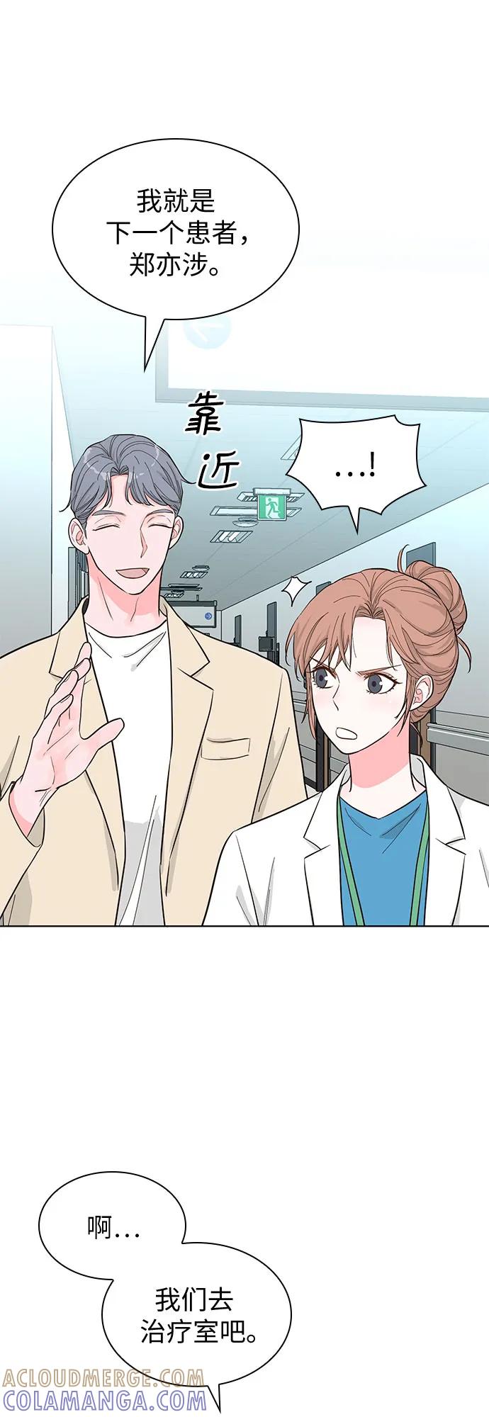 《我的隐秘同居人》第51话 第25页