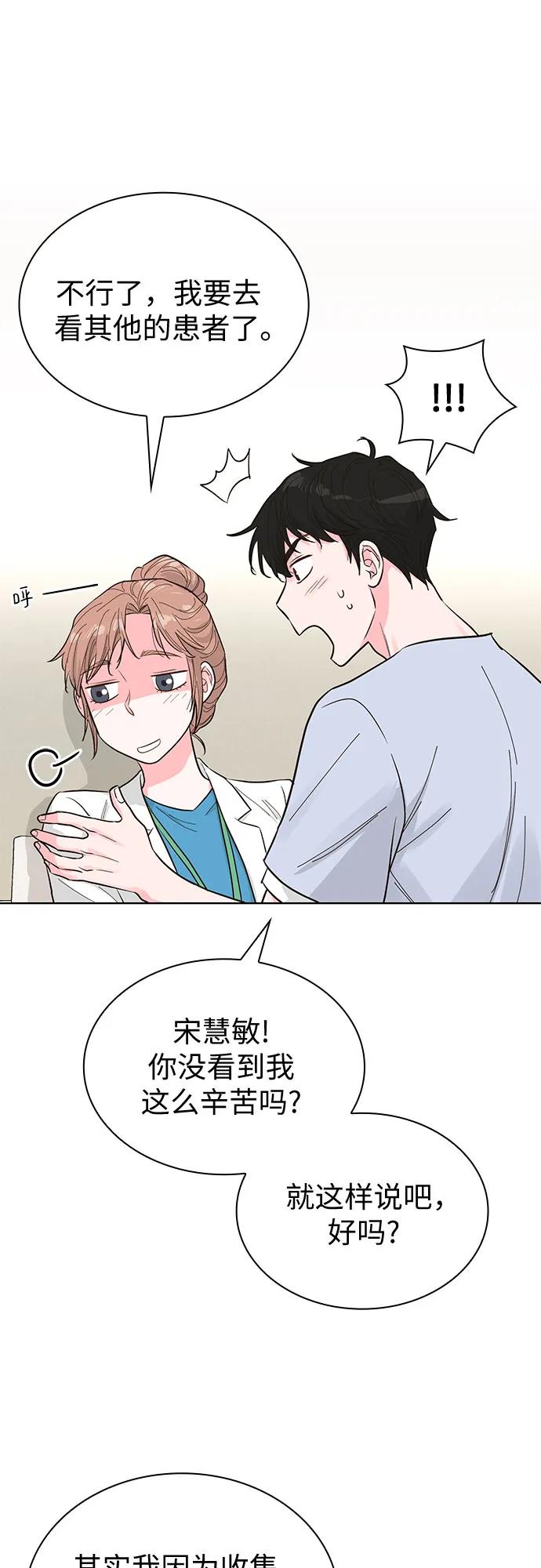 《我的隐秘同居人》第51话 第56页