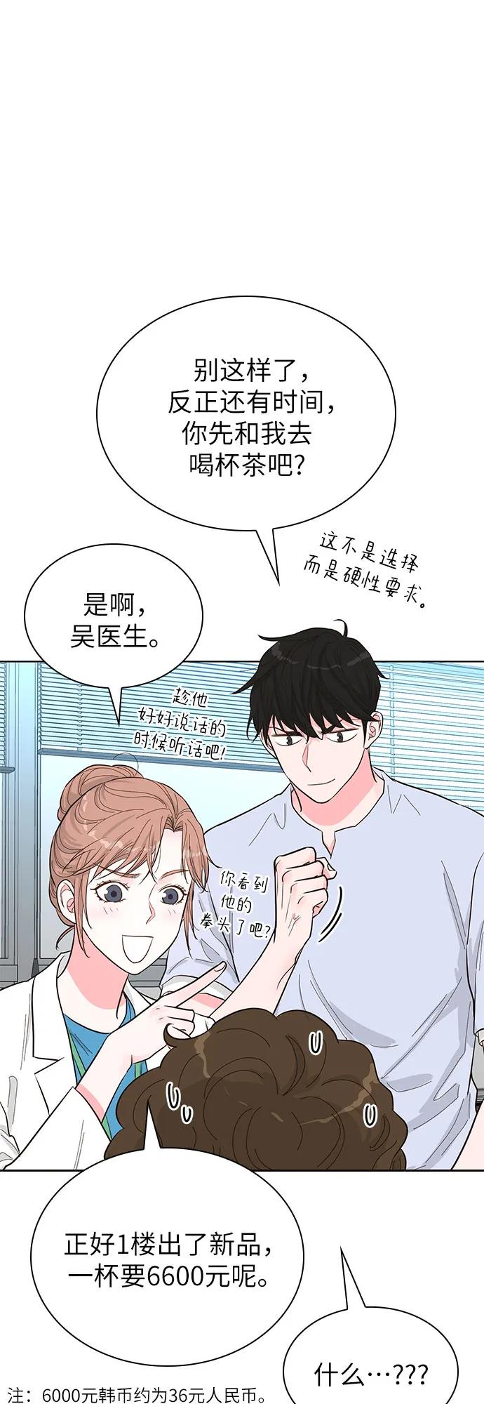 《我的隐秘同居人》第52话 第32页